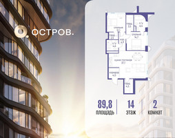 Планировка двухкомнатной(квартира) площадью 89.82 квадратных метров в “ЖК Остров”