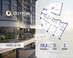 Планировка трехкомнатной(квартира) площадью 126.02 квадратных метров в “ЖК Остров”