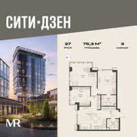 Планировка трехкомнатной(квартира) площадью 75.3 квадратных метров в “Мультиквартал СИТИДЗЕН”