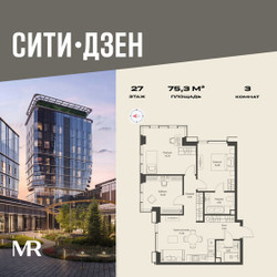 Планировка трехкомнатной(квартира) площадью 75.3 квадратных метров в ЖК “Мультиквартал СИТИДЗЕН”