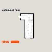 Планировка студии(квартира) площадью 28 квадратных метров в “ЖК Саларьево парк”