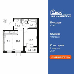 Планировка двухкомнатной(квартира) площадью 45.5 квадратных метров в ЖК “ЖК 1-й Химкинский (Первый Химкинский)”