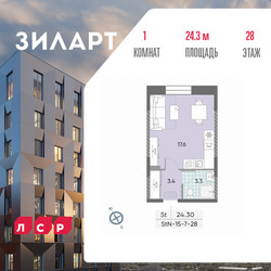 Планировка студии(квартира) площадью 24.3 квадратных метров в ЖК “ЖК ЗИЛАРТ”