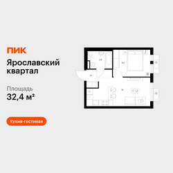 Планировка однокомнатной(квартира) площадью 32.4 квадратных метров в ЖК “Ярославский квартал”
