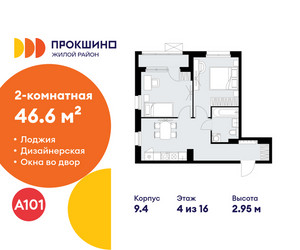 Планировка двухкомнатной(квартира) площадью 46.6 квадратных метров в ЖК “ЖК Прокшино”