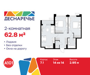 Планировка двухкомнатной(квартира) площадью 62.8 квадратных метров в ЖК “ЖК Деснаречье”