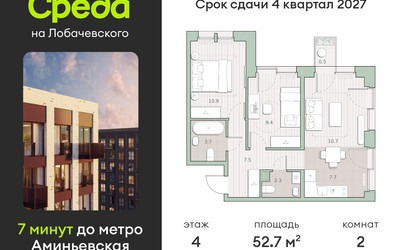 Планировка двухкомнатной(квартира) площадью 52.7 квадратных метров в ЖК “ЖК Среда на Лобачевского”
