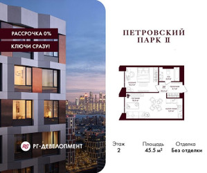 Планировка однокомнатной(квартира) площадью 45.5 квадратных метров в ЖК “ЖК Петровский парк II”