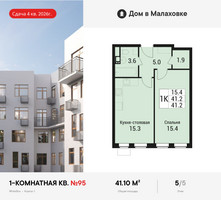 Планировка однокомнатной(квартира) площадью 41.1 квадратных метров в “ЖК Дом в Малаховке”