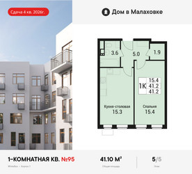 Планировка однокомнатной(квартира) площадью 41.1 квадратных метров в ЖК “ЖК Дом в Малаховке”
