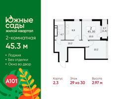 Планировка двухкомнатной(квартира) площадью 45.3 квадратных метров в “ЖК Южные сады”