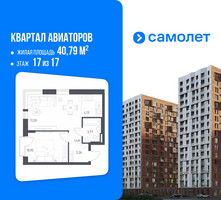 Планировка однокомнатной(квартира) площадью 40.79 квадратных метров в “ЖК Квартал Авиаторов”