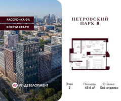 Планировка однокомнатной(квартира) площадью 45.6 квадратных метров в “ЖК Петровский парк II”
