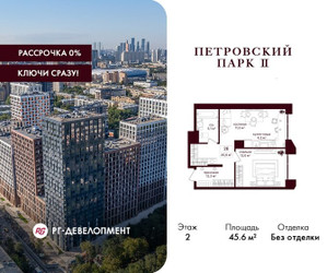 Планировка однокомнатной(квартира) площадью 45.6 квадратных метров в ЖК “ЖК Петровский парк II”