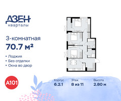 Планировка трехкомнатной(квартира) площадью 70.7 квадратных метров в “ЖК Дзен-кварталы”