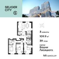 Планировка трехкомнатной(квартира) площадью 109.9 квадратных метров в “ЖК Селигер Сити”
