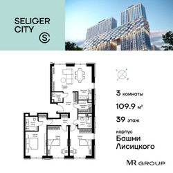 Планировка трехкомнатной(квартира) площадью 109.9 квадратных метров в ЖК “ЖК Селигер Сити”