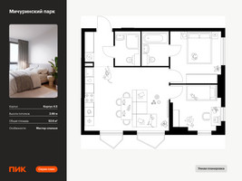 Планировка двухкомнатной(квартира) площадью 52.6 квадратных метров в “ЖК Мичуринский Парк”