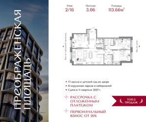 Планировка трехкомнатной(квартира) площадью 113.66 квадратных метров в ЖК “ЖК Преображенская Площадь”