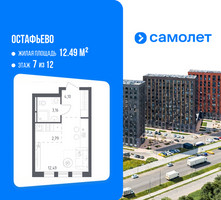 Планировка студии(квартира) площадью 22.54 квадратных метров в “ЖК Остафьево”