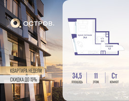 Планировка студии(квартира) площадью 34.52 квадратных метров в “ЖК Остров”