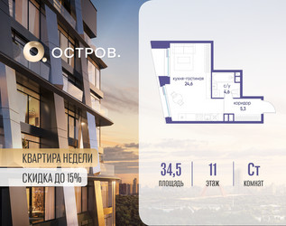 Планировка студии(квартира) площадью 34.52 квадратных метров в ЖК “ЖК Остров”