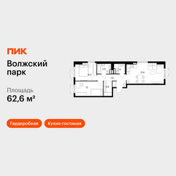 Планировка двухкомнатной(квартира) площадью 62.6 квадратных метров в ЖК “ЖК Волжский Парк”