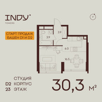 Планировка студии(квартира) площадью 30.3 квадратных метров в “ЖК Инди Тауэрз”