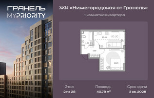 Планировка однокомнатной(квартира) площадью 40.78 квадратных метров в “ЖК Нижегородская от Гранель”