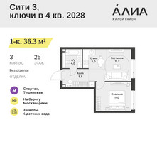 Планировка однокомнатной(квартира) площадью 36.3 квадратных метров в “ЖК АЛИА”
