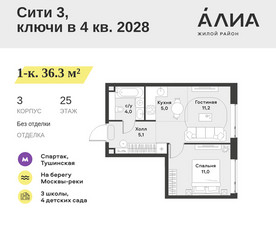 Планировка однокомнатной(квартира) площадью 36.3 квадратных метров в ЖК “ЖК АЛИА”