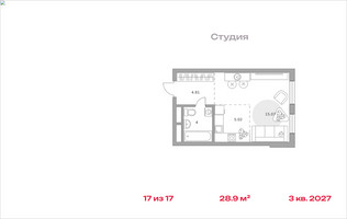 Планировка студии(квартира) площадью 28.9 квадратных метров в “ЖК Новая Алексеевская роща”