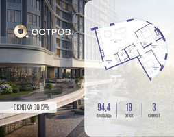 Планировка трехкомнатной(квартира) площадью 94.42 квадратных метров в “ЖК Остров”
