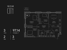 Планировка трехкомнатной(квартира) площадью 97.14 квадратных метров в “ЖК Сезар Сити”