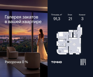 Планировка трехкомнатной(квартира) площадью 91.3 квадратных метров в ЖК “Архитектурный проект ЮТУ”