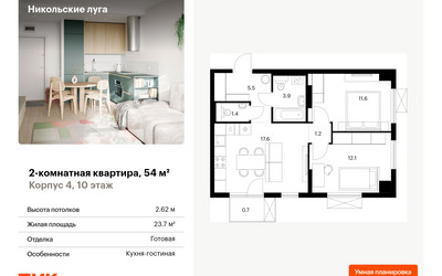 Планировка двухкомнатной(квартира) площадью 54 квадратных метров в ЖК “ЖК Никольские луга”