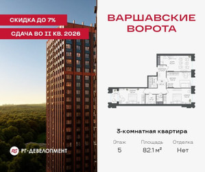 Планировка трехкомнатной(квартира) площадью 82.1 квадратных метров в ЖК “ЖК Варшавские ворота”