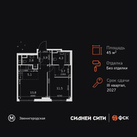 Планировка двухкомнатной(квартира) площадью 45.1 квадратных метров в “ЖК Сидней Сити”
