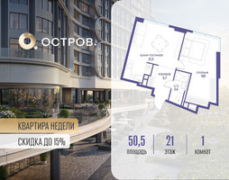 Планировка однокомнатной(квартира) площадью 50.52 квадратных метров в “ЖК Остров”