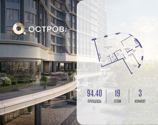 Планировка трехкомнатной(квартира) площадью 94.42 квадратных метров в ЖК “ЖК Остров”
