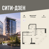 Планировка однокомнатной(квартира) площадью 51.53 квадратных метров в “Мультиквартал СИТИДЗЕН”
