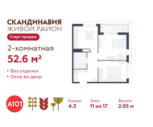 Планировка двухкомнатной(квартира) площадью 52.6 квадратных метров в ЖК “ЖК Скандинавия”