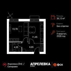 Планировка однокомнатной(квартира) площадью 36.13 квадратных метров в ЖК “Апрелевка Клаб”