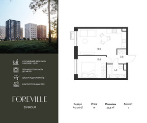 Планировка однокомнатной(квартира) площадью 38.6 квадратных метров в ЖК “ЖК Форевиль”