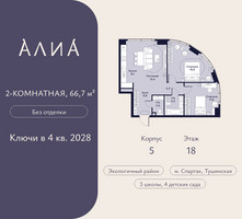Планировка двухкомнатной(квартира) площадью 66.7 квадратных метров в “ЖК АЛИА”