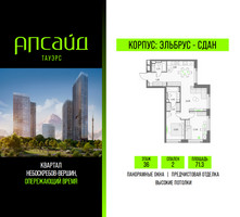 Планировка двухкомнатной(квартира) площадью 71.3 квадратных метров в “Квартал небоскребов Апсайд Тауэрс”
