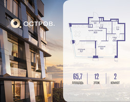 Планировка двухкомнатной(квартира) площадью 65.72 квадратных метров в “ЖК Остров”