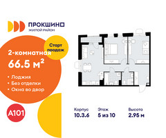 Планировка двухкомнатной(квартира) площадью 66.5 квадратных метров в “ЖК Прокшино”