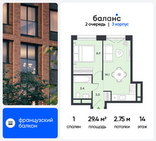 Планировка однокомнатной(квартира) площадью 29.4 квадратных метров в “ЖК Баланс”