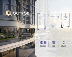 Планировка трехкомнатной(квартира) площадью 98.42 квадратных метров в “ЖК Остров”